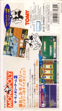 Monopoly Game 2, The (Japan) box cover back